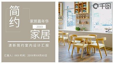 清新简约室内设计汇报PPT模板免费下载