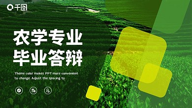 农业专业毕业答辩绿色商务风PPT模板