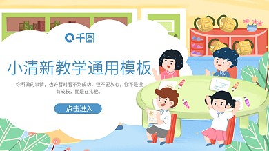 特邀分成模式教学课件PPT模板