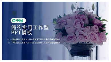 蓝色星空婚礼PPT模板玫瑰