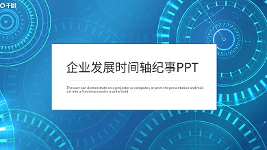 企业发展历程时间轴蓝色通用PPT模板