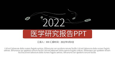 规模化推进方案研究报告PPT模板下载