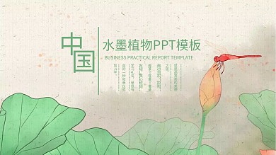水墨生态ppt图片素材