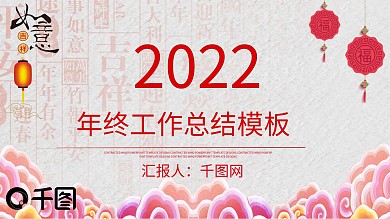 年终工作总结PPT模板