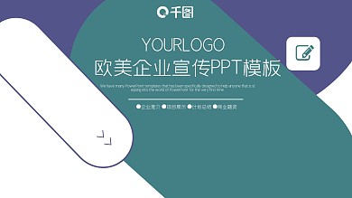 2019蓝紫色欧美企业宣传PPT模板