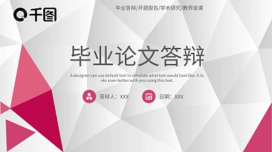 2022微立体风格毕业答辩通用PPT模板