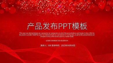 商务风产品发布企业宣传通用PPT模板