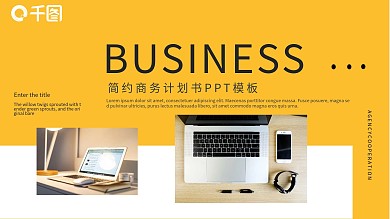 黄色欧美简约实用商业计划书PPT模板