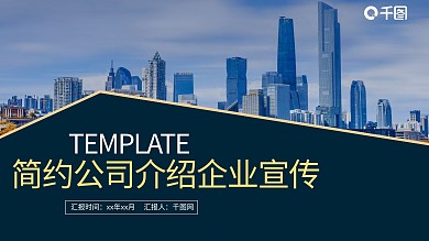 半图型简约杂志风公司介绍PPT模板