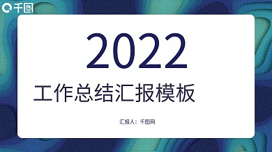 剪纸风工作总结汇报模板