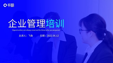 企业管理培训员工培训商务管理职场礼仪