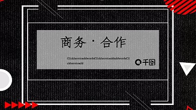 商务合作营销策划PPT模板