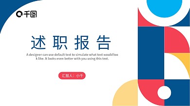 时尚撞色简约风工作计划述职报告PPT模板
