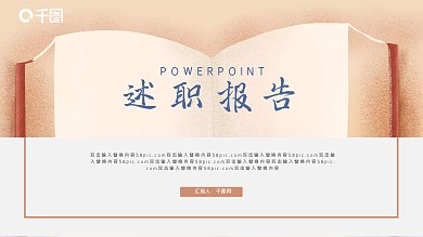 教育行业述职报告PPT模板