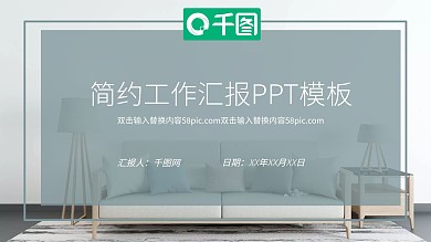 简约淡雅小清新工作汇报计划总结PPT模板