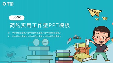 班规海报PPT模板小学