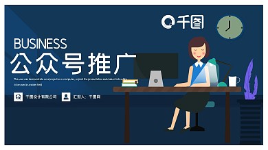 时尚简约公众号推广PPT模板
