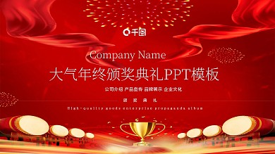 简约大气年终颁奖典礼PPT模板