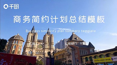 灰色商务风简约大气工作汇报模板