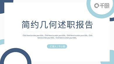 简约几何部门工作述职报告