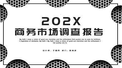 欧美商务市场调查报告PPT模板