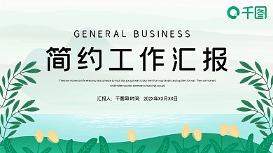 通用美观水彩策划总结计划汇总ppt下载