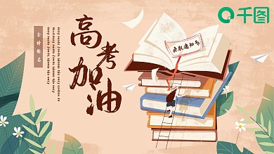 高考加油冲刺原创字样卡通粉色ppt模板