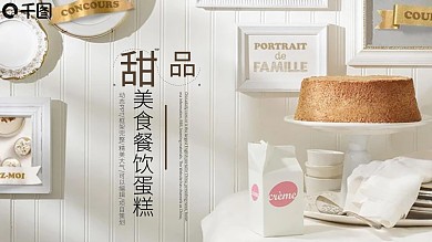 休闲生活下午茶点心甜点蛋糕PPT模板