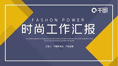 简约时尚工作总结汇报PPT模板