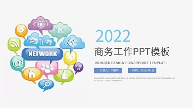 天气元素微粒体工作汇报总结ppt模板