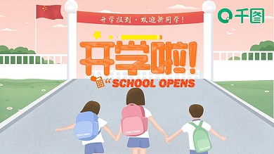 内容型开学典礼PPT模板