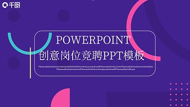 蓝色线条创意岗位竞聘PPT模板