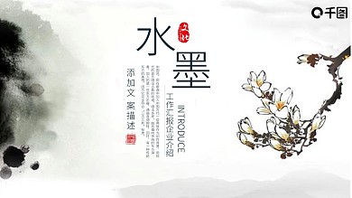中国风水彩水墨年中上半年工作总结PPT