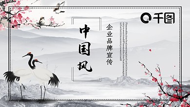 中国风公司品牌宣传企业文化推广PPT模板