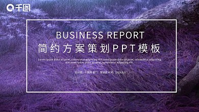 简约唯美活动策划方案PPT模板
