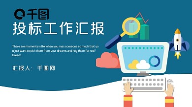 简约时尚投标文件工作汇报PPT模板