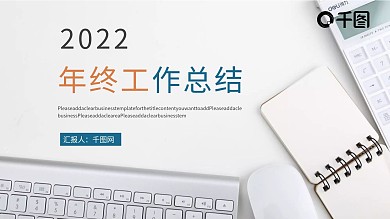 小清新工作总结PPT模板