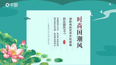 清新创意简约国潮风中国风古典艺术ppt