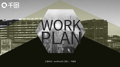简约立体工作总结黄墨绿个性杂志风