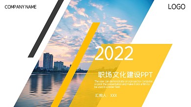 商务风职场文化建设总结PPT