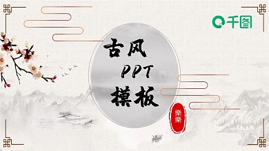 大方简约古风课程培训PPT模板