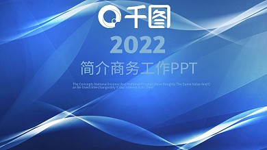 商务风简介商务工作企业宣传PPT模板