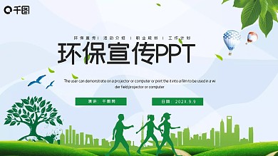 简约环保宣传工作总结汇报PPT模板