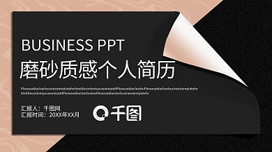 磨砂质感背景设计师个人简历PPT模板