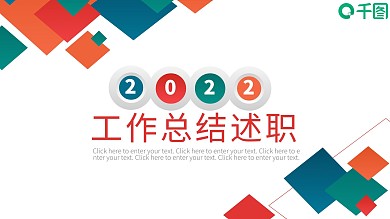 保险通用简约色块工作总结述职PPT模板