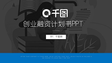 蓝色简约创业融资计划书PPT模板