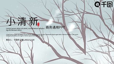 蓝色小清新工作总结汇报年终总结PPT模板