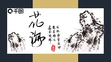 中国风通用复古花卉PPT模板