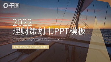 微立体理财策划书PPT模板