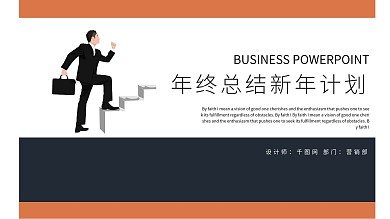 简约年终总结新年计划PPT模板